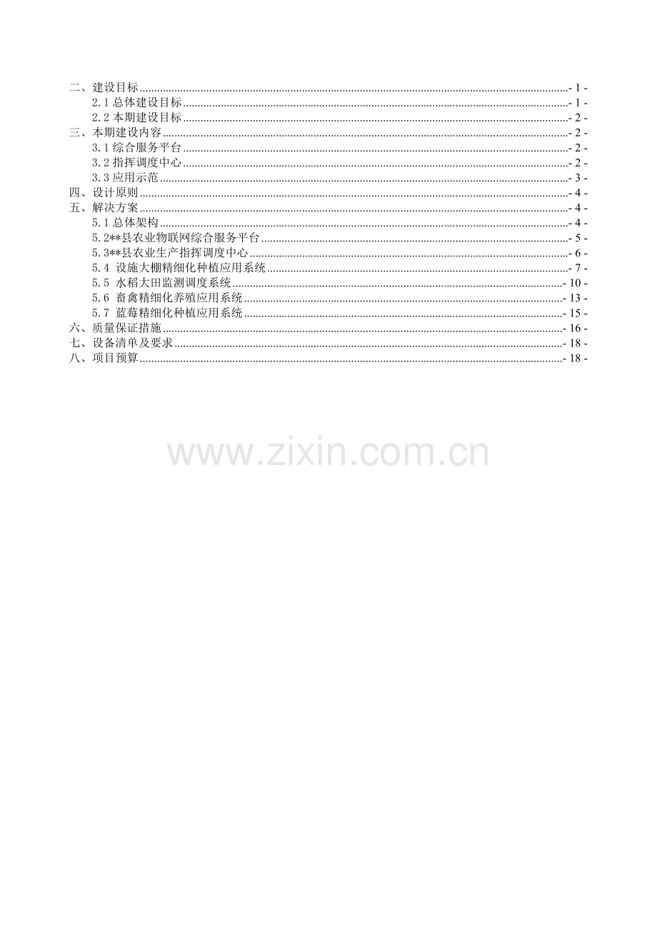 县农业物联网工程建设方案21.docx_第2页