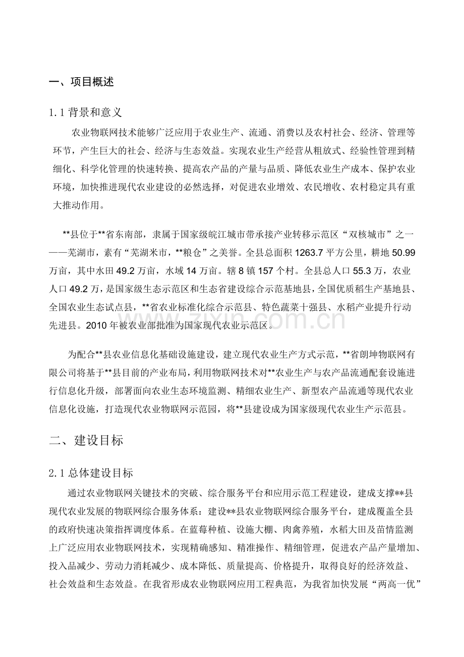 县农业物联网工程建设方案21.docx_第3页