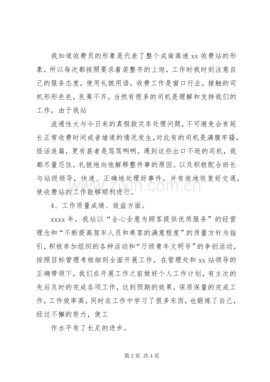 20XX年高速个人年终总结.docx_第2页