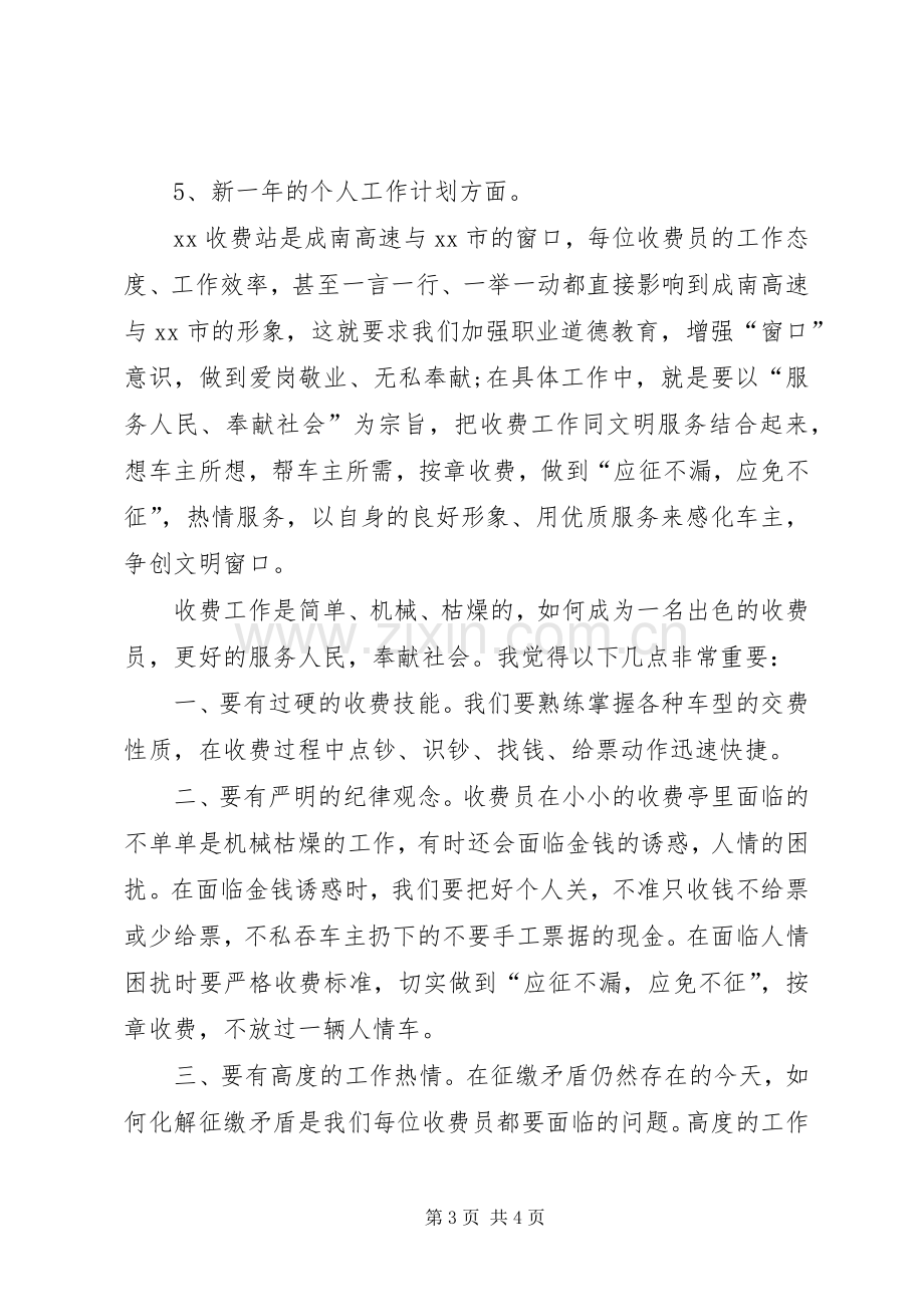 20XX年高速个人年终总结.docx_第3页