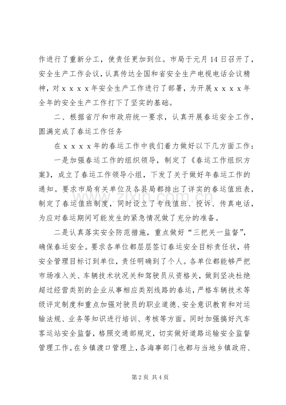 上半年交通部门安全工作总结 .docx_第2页