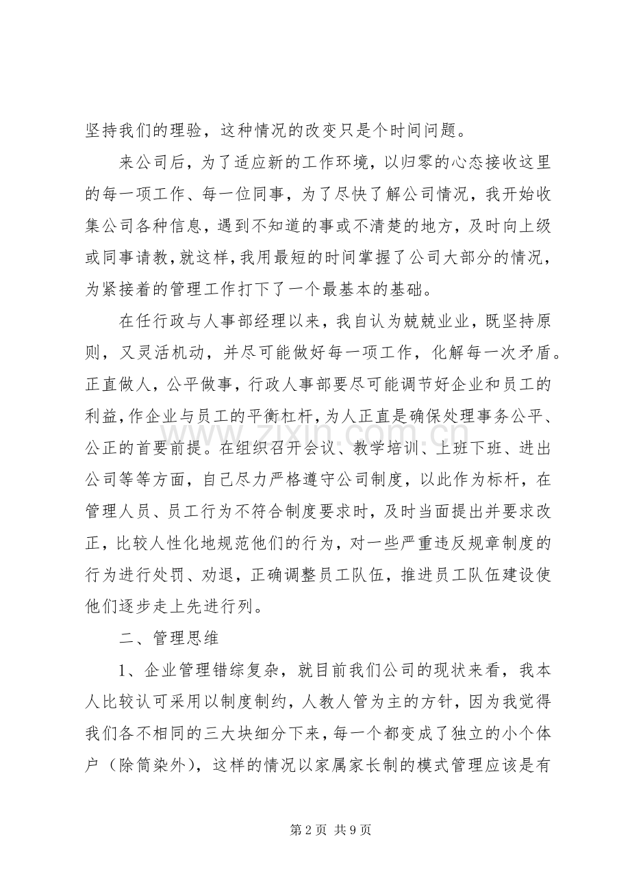 20XX年行政人事部年度工作总结.docx_第2页