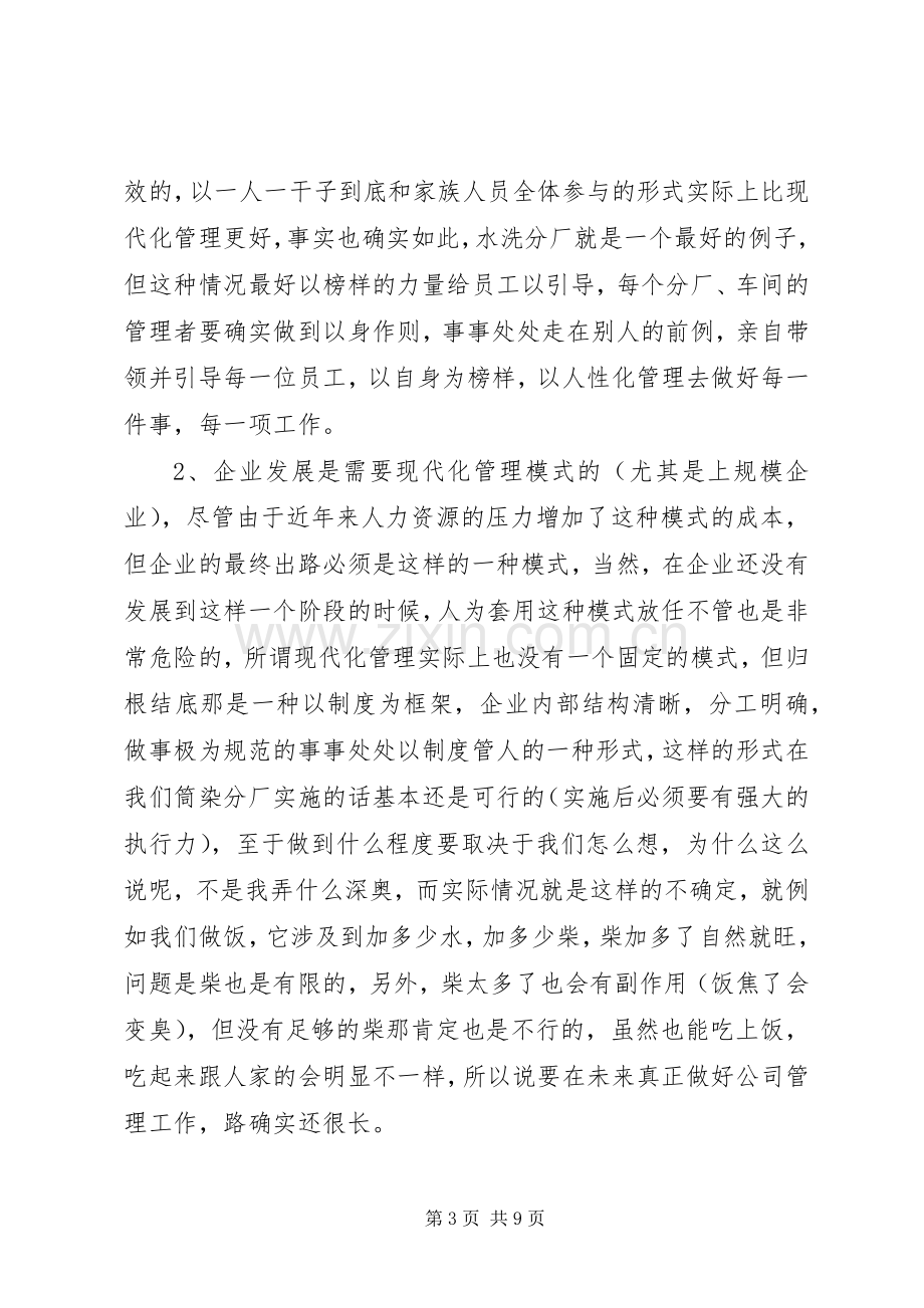 20XX年行政人事部年度工作总结.docx_第3页