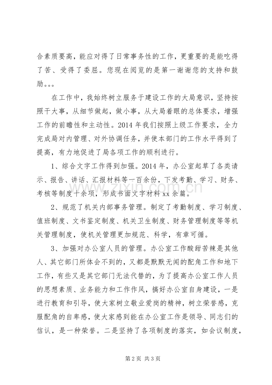 办公室主任个人年终总结 .docx_第2页