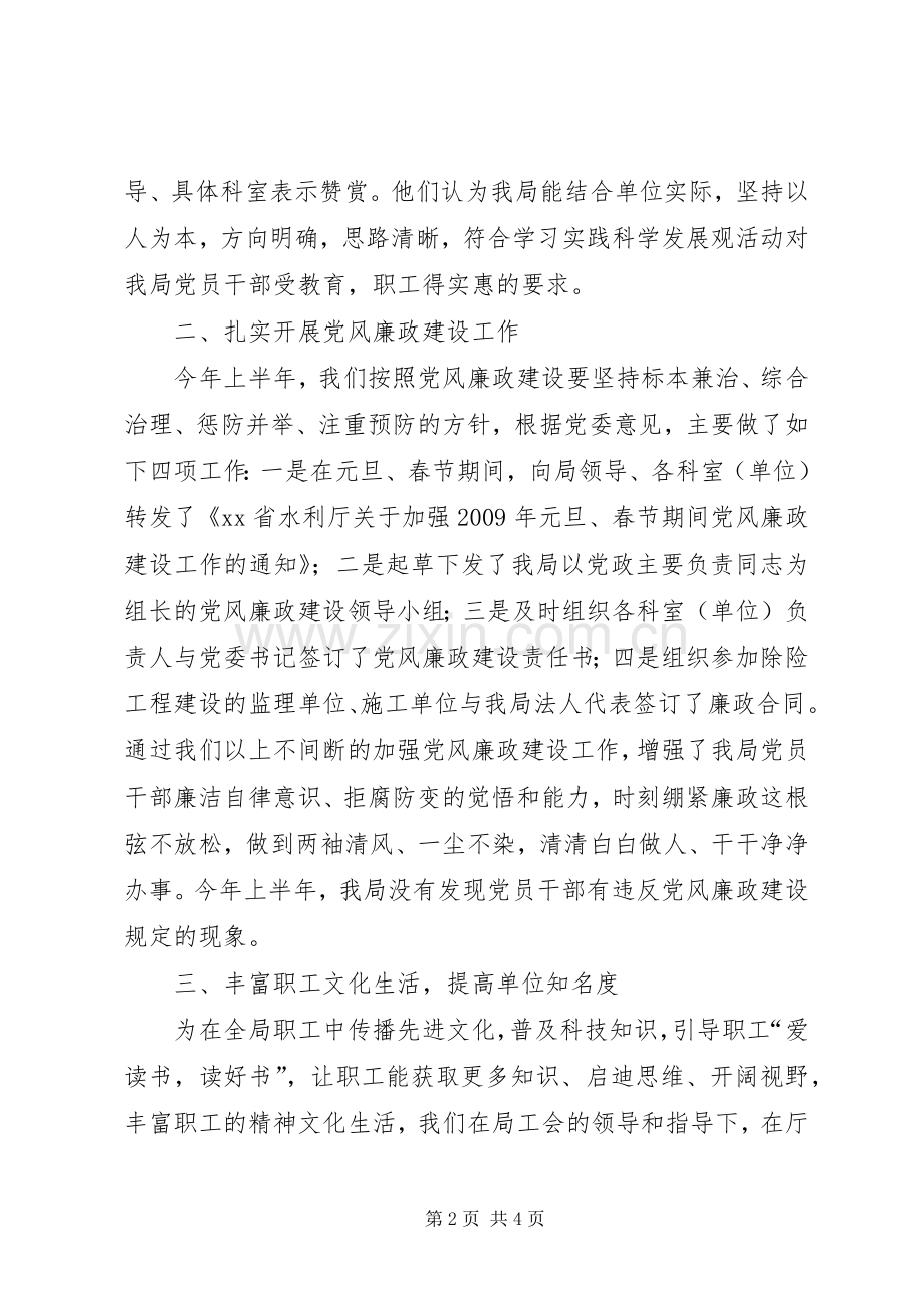 党群办公室上半年工作总结 .docx_第2页