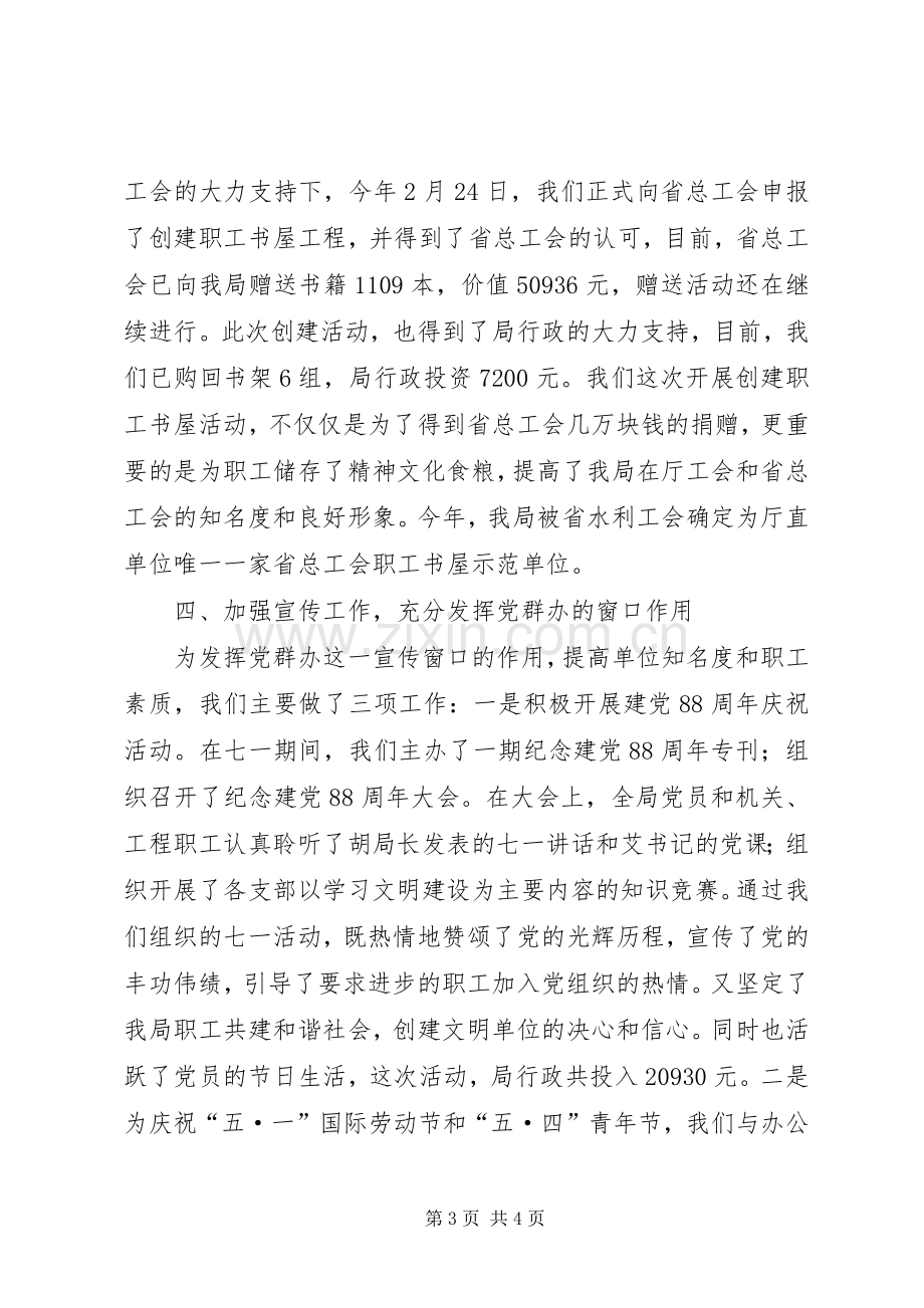 党群办公室上半年工作总结 .docx_第3页