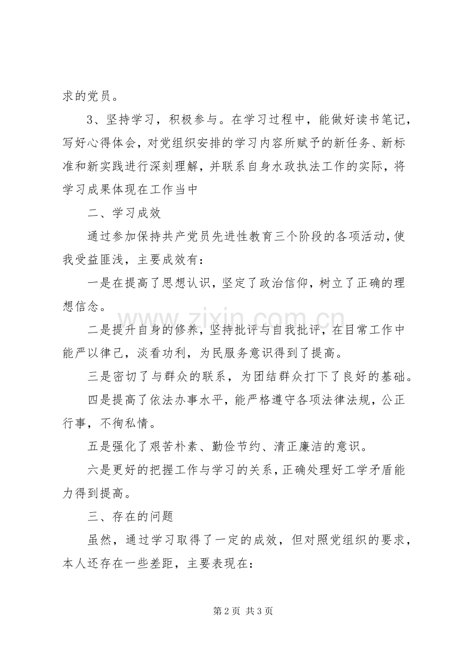 保先教育个人总结(全阶段) .docx_第2页