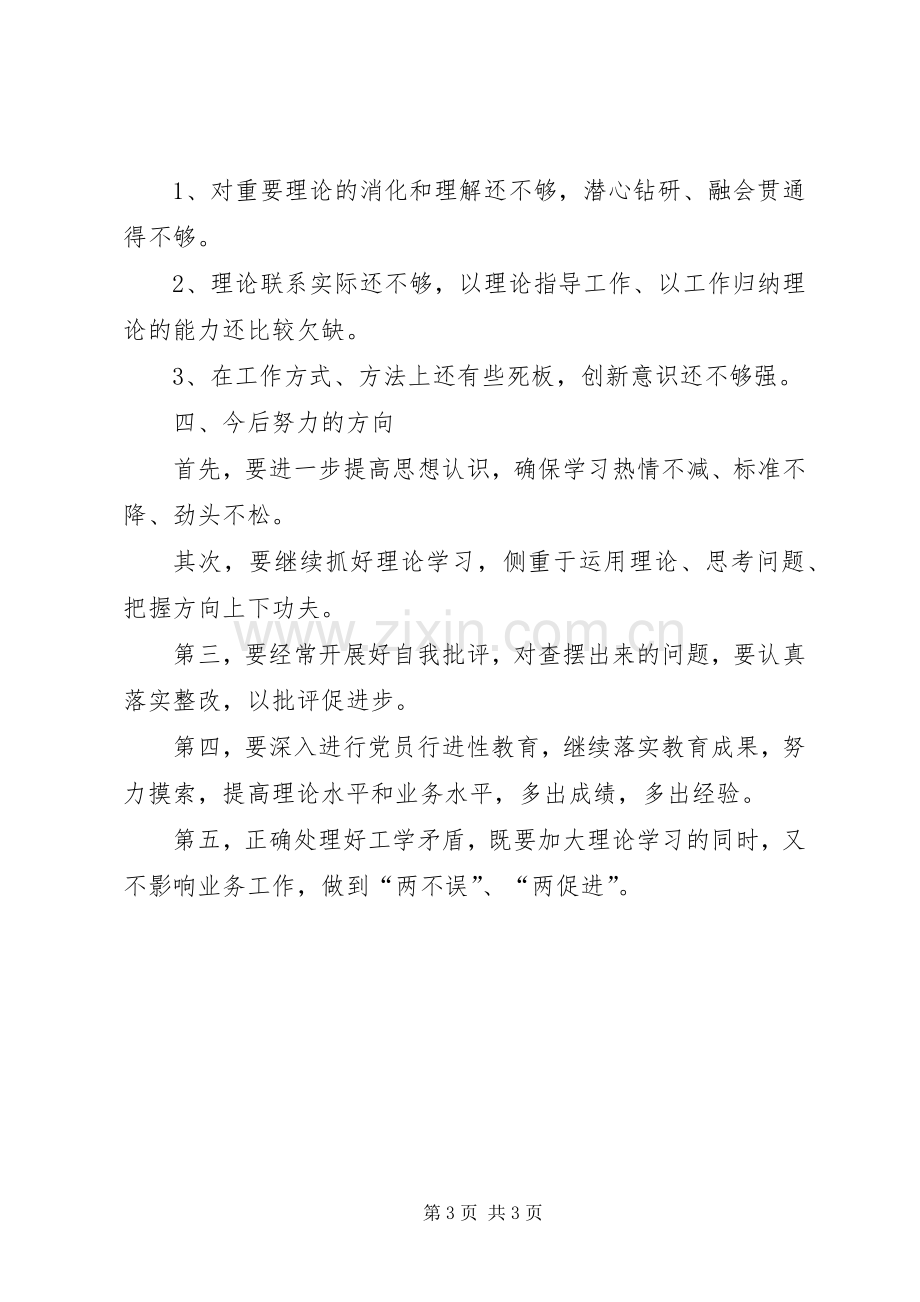 保先教育个人总结(全阶段) .docx_第3页