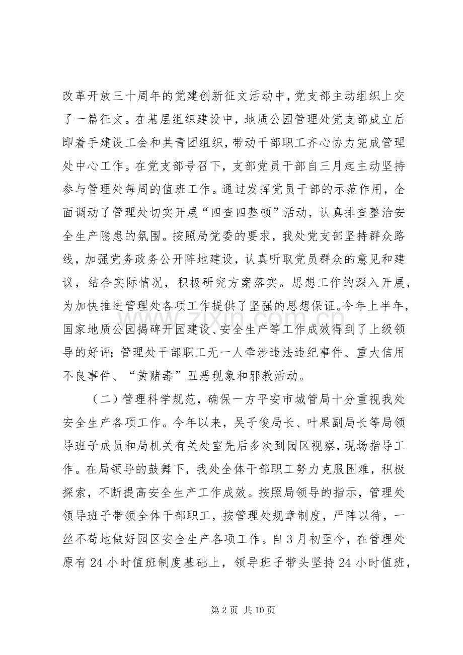 国家地质公园管理处上半年工作总结及下半年工作思路 .docx_第2页