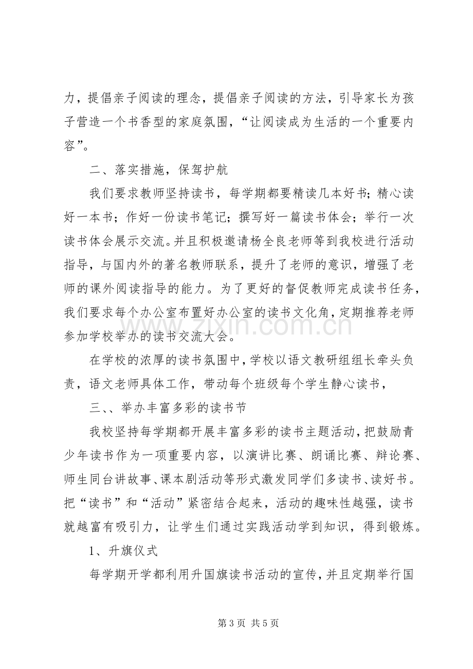 中学书香校园活动总结 .docx_第3页