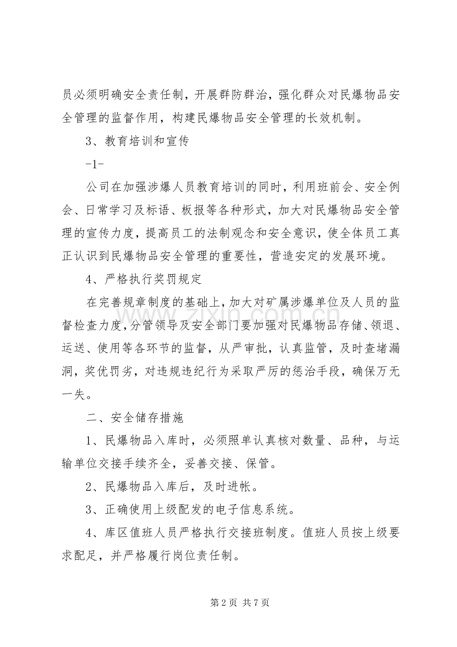 开展民爆物品安全检查总结 .docx_第2页