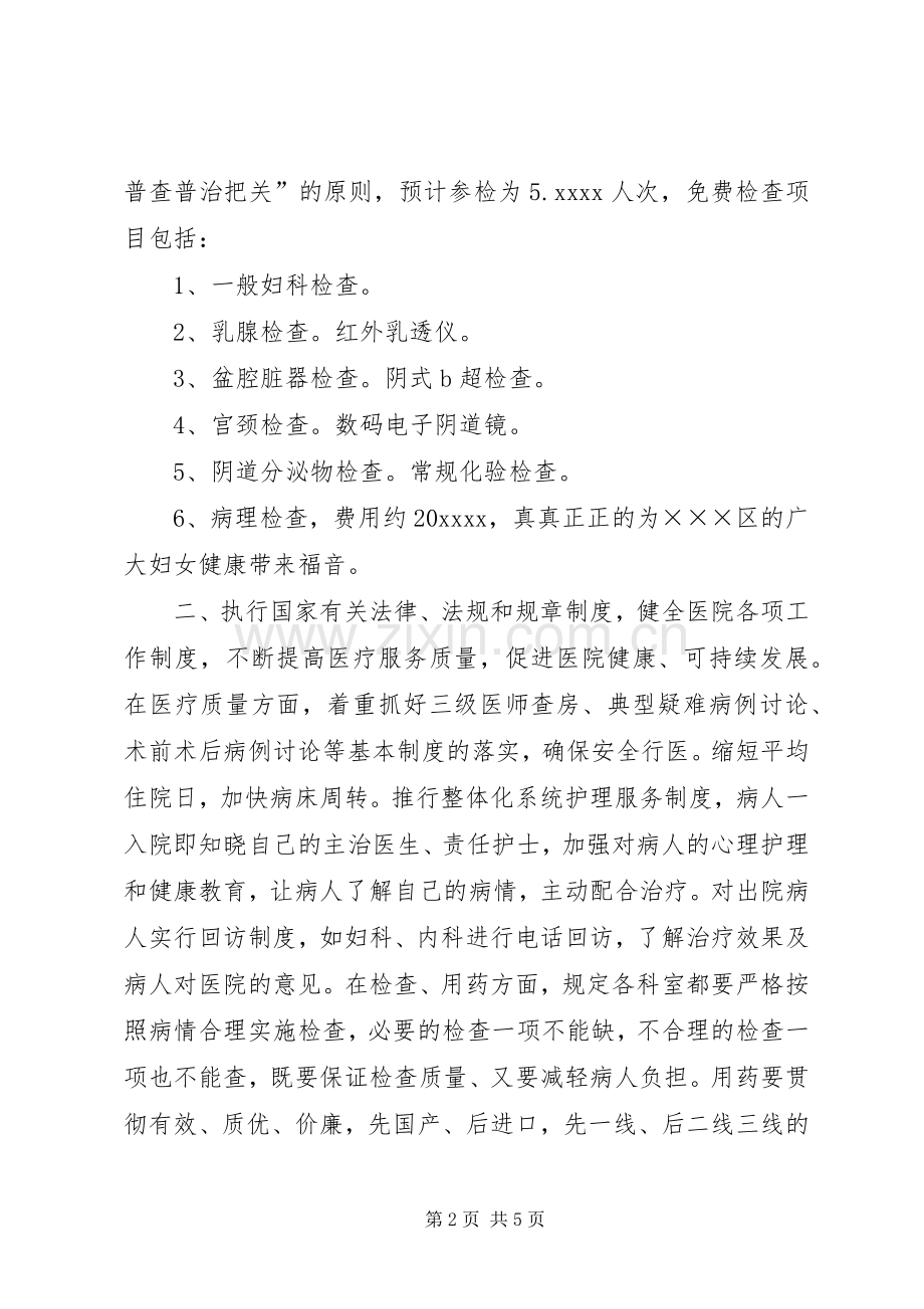 医院业务院长个人工作总结 .docx_第2页