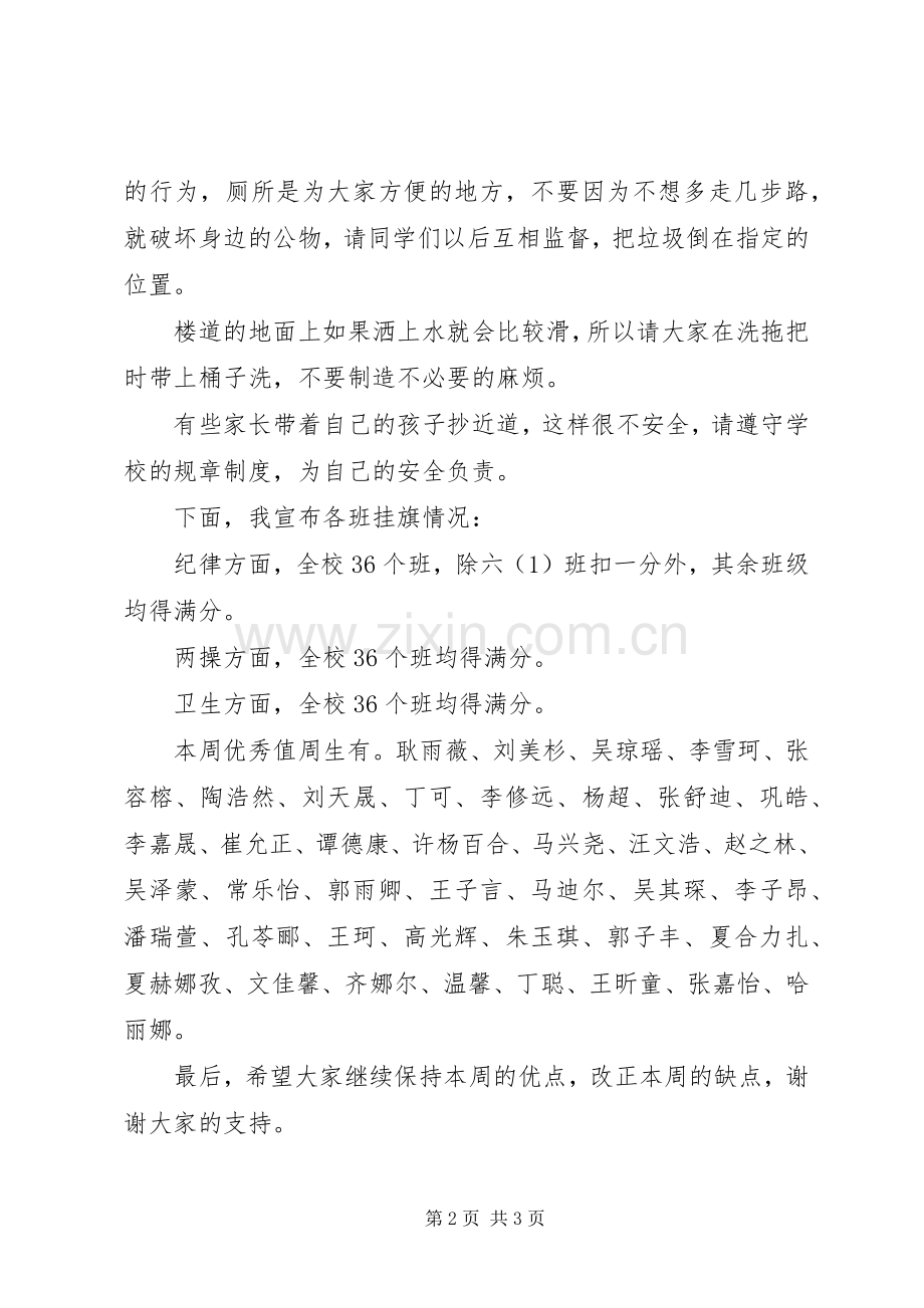 20XX年开学春第一周纪律监察部值周总结.docx_第2页