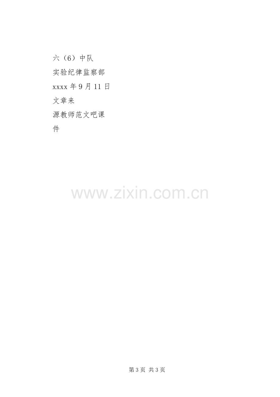 20XX年开学春第一周纪律监察部值周总结.docx_第3页