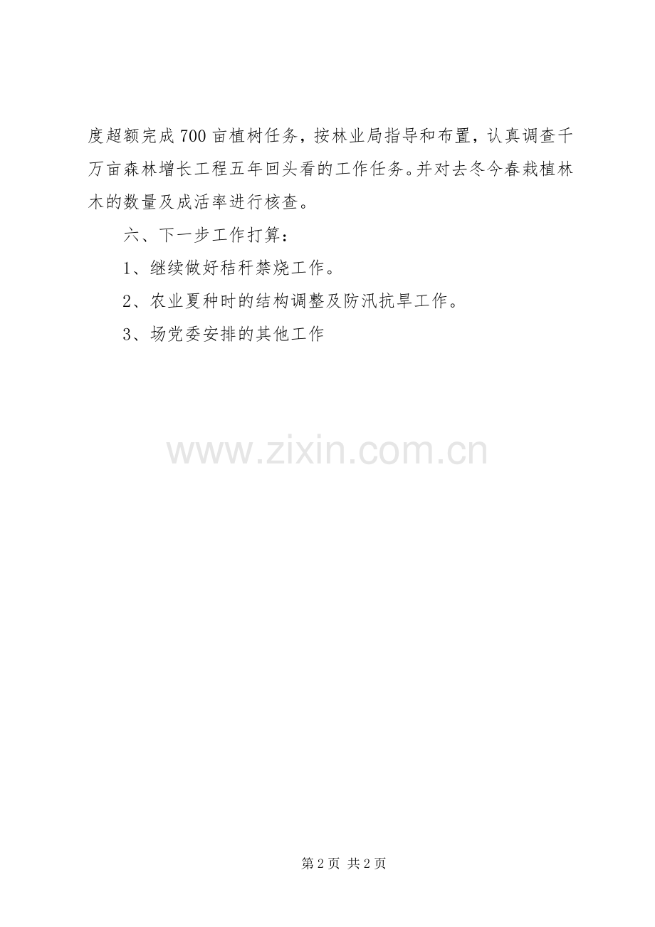 农综站202X年半年工作总结.docx_第2页