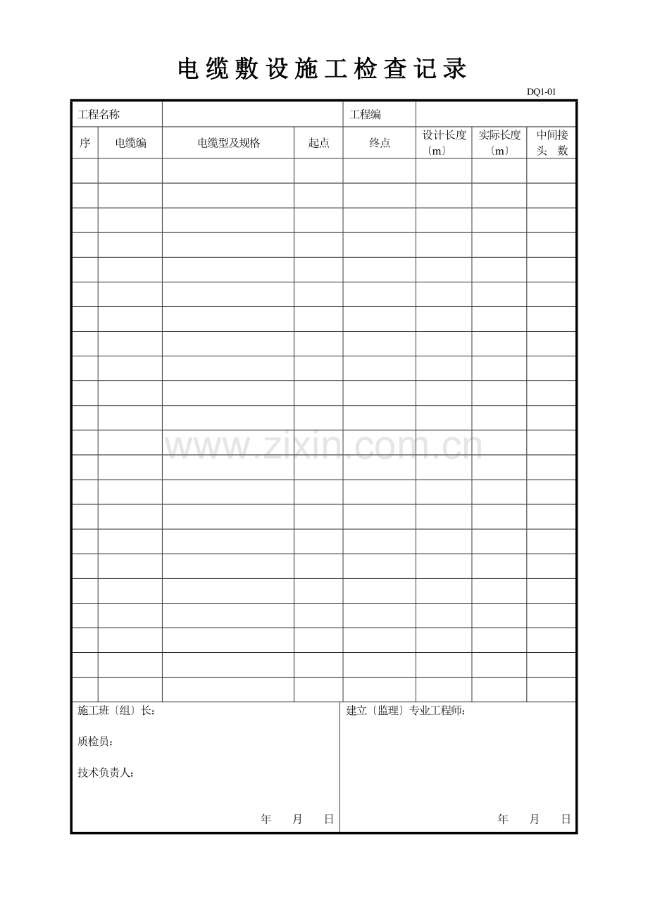 电气安装工程表格.doc_第1页