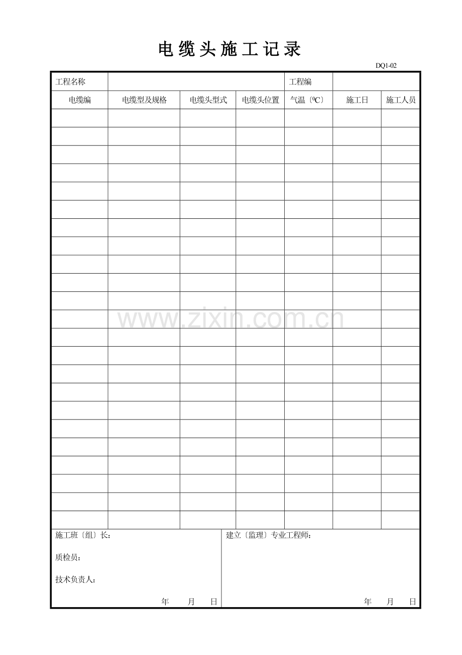 电气安装工程表格.doc_第2页