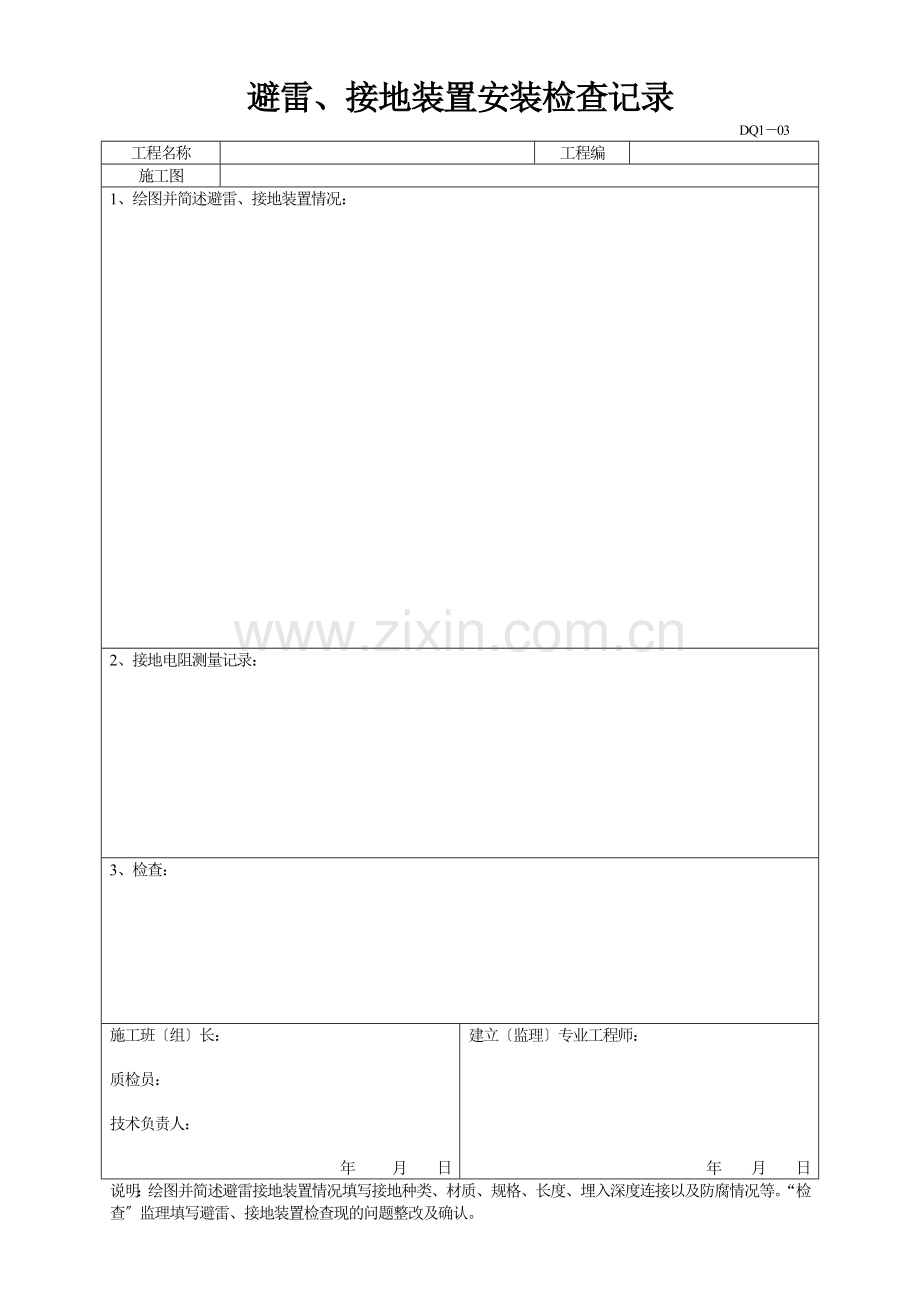 电气安装工程表格.doc_第3页