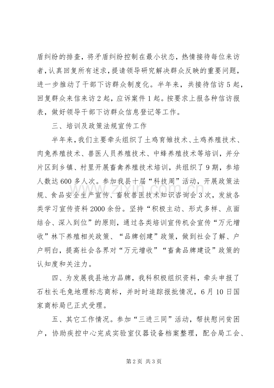 XX年上半年医政科工作总结 .docx_第2页