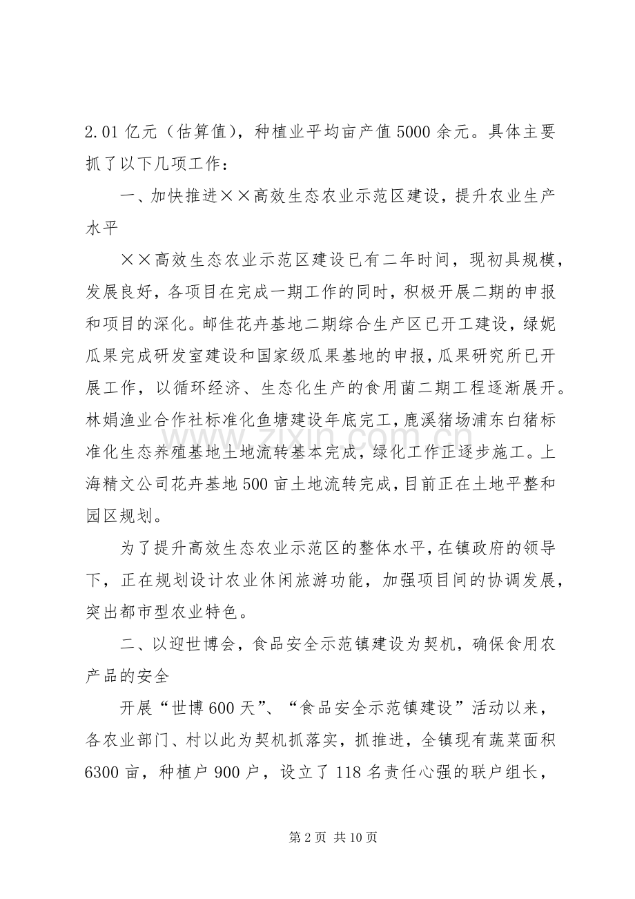 乡镇农业工作总结及工作设想 .docx_第2页