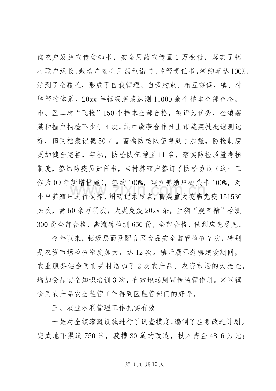 乡镇农业工作总结及工作设想 .docx_第3页