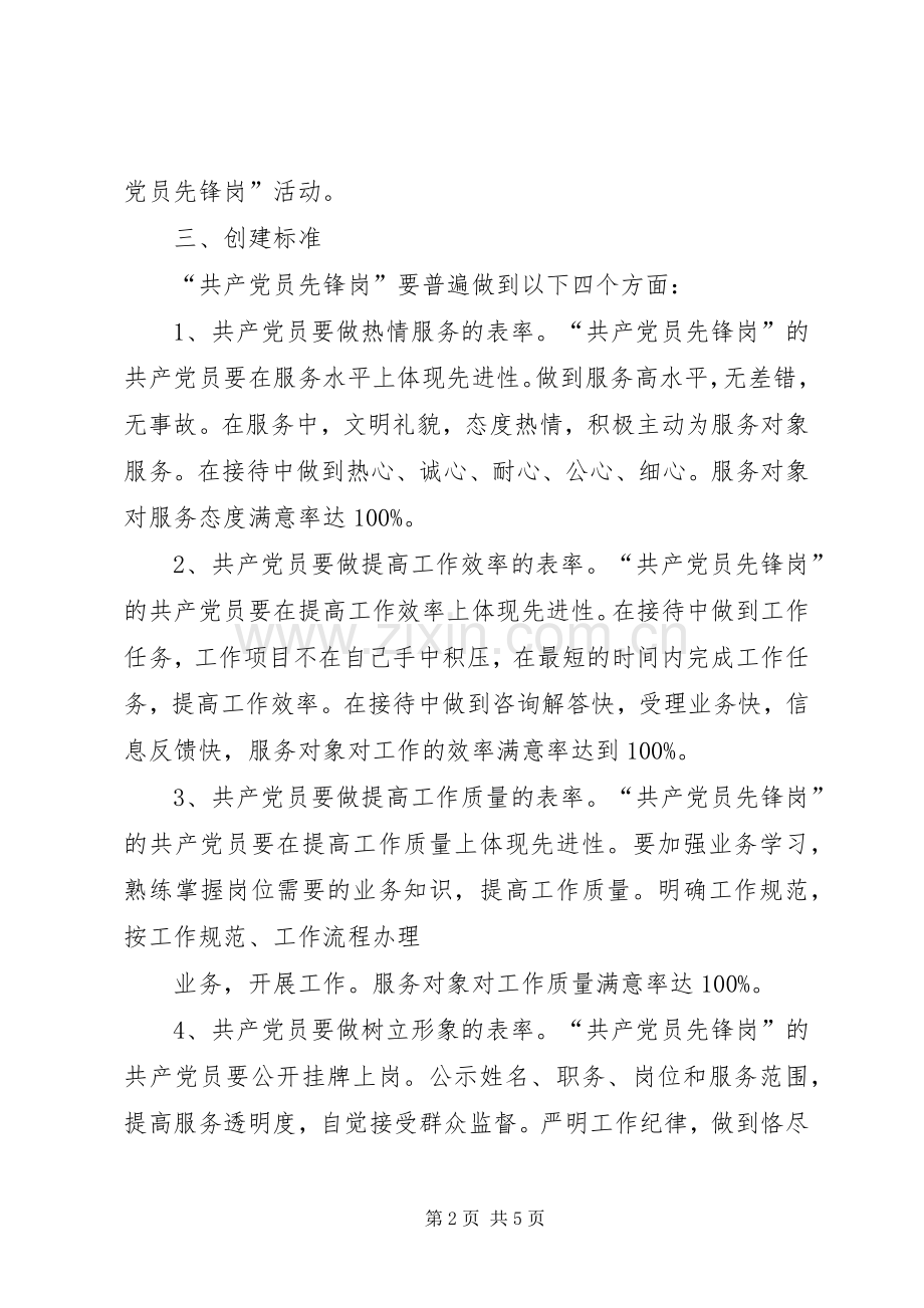 共产党员先锋岗活动总结 .docx_第2页