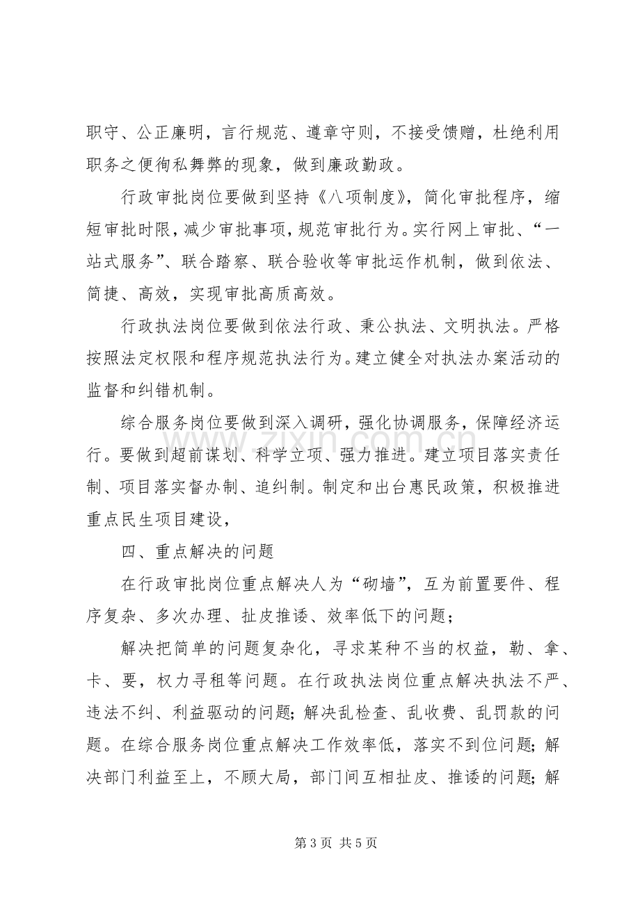 共产党员先锋岗活动总结 .docx_第3页