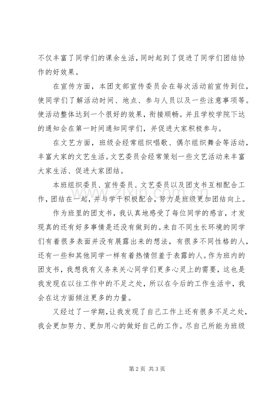 团支书工作总结 (23).docx_第2页