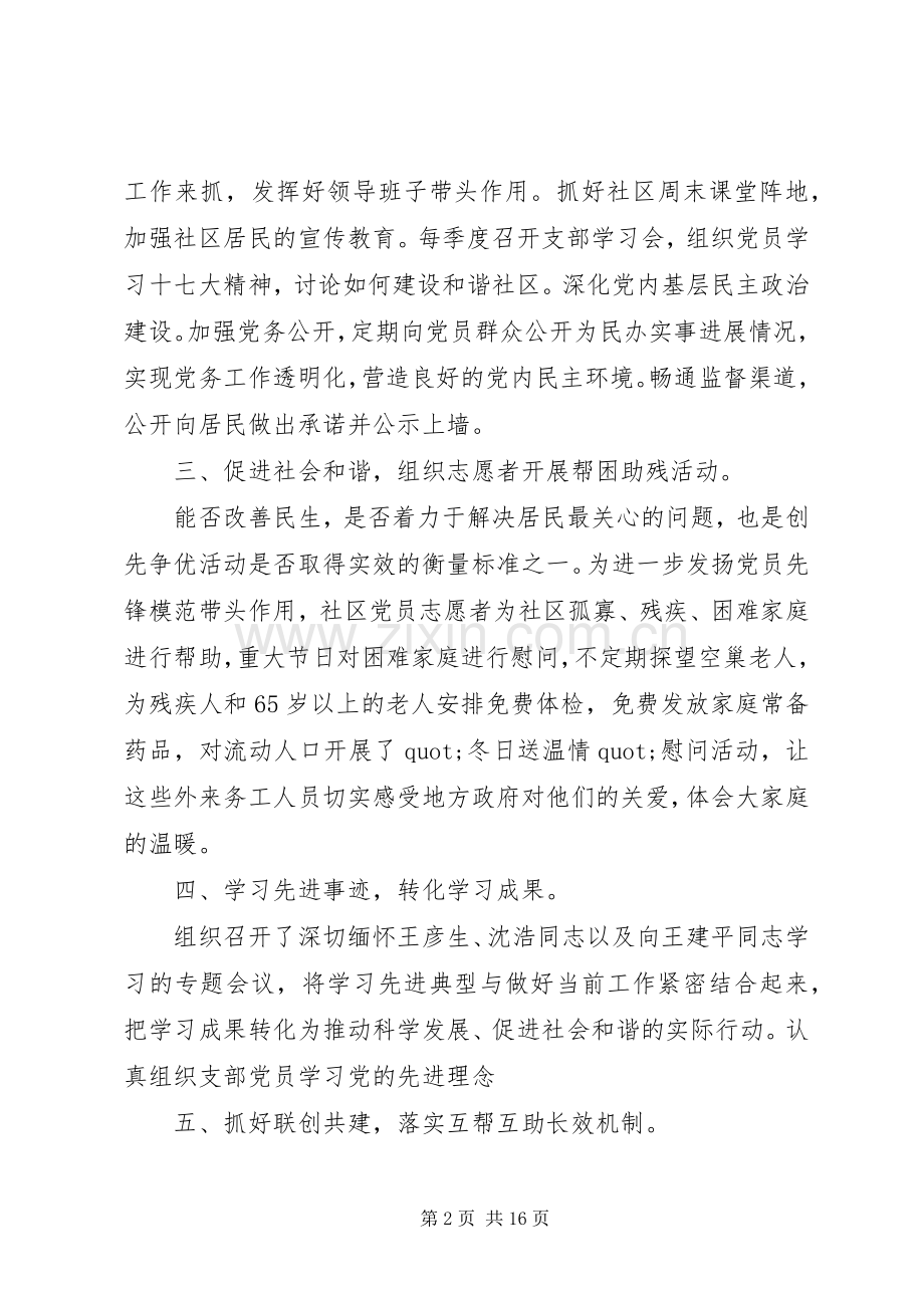 20XX年创先争优活动总结.docx_第2页