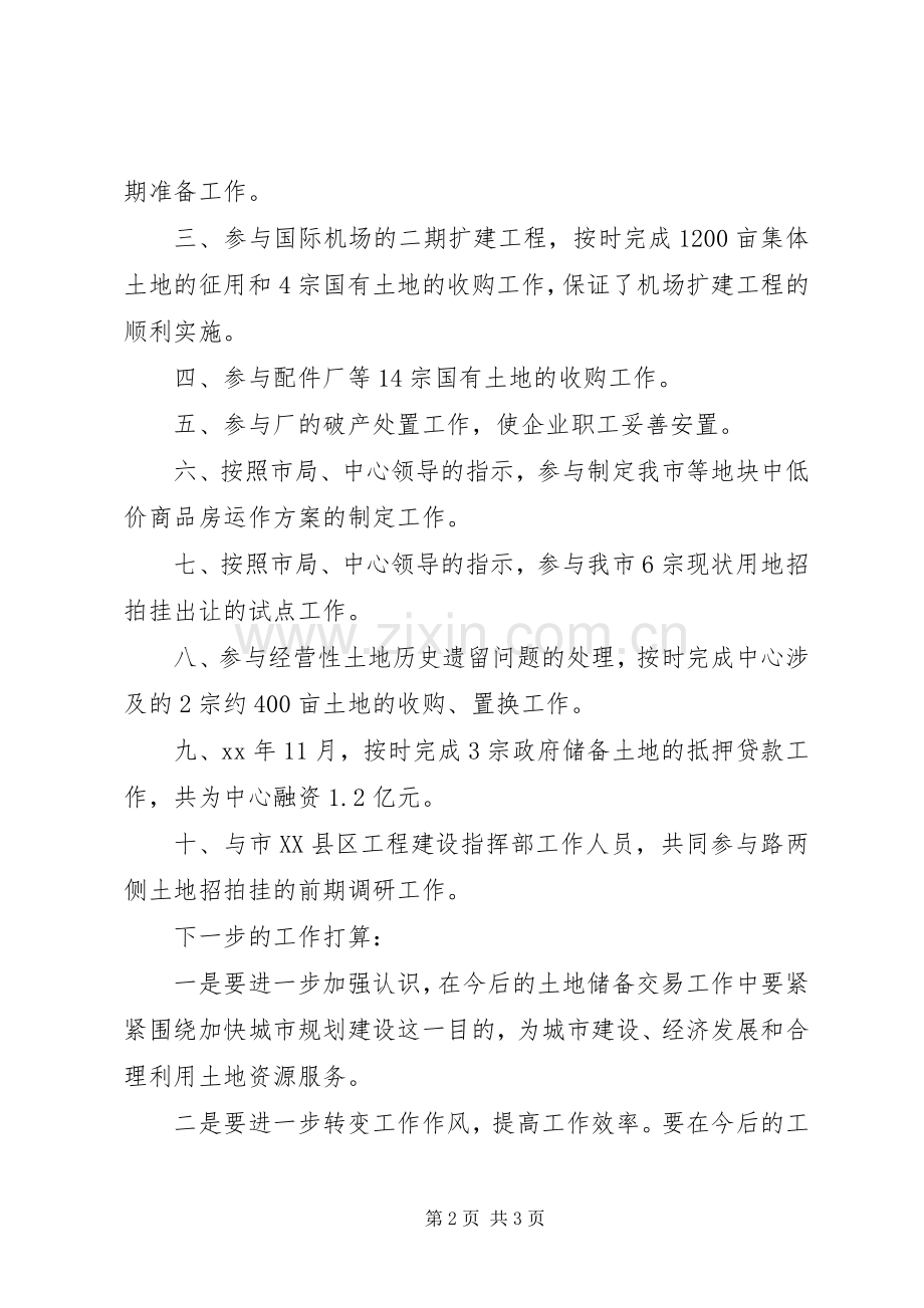 国土资源系统年度工作总结 .docx_第2页