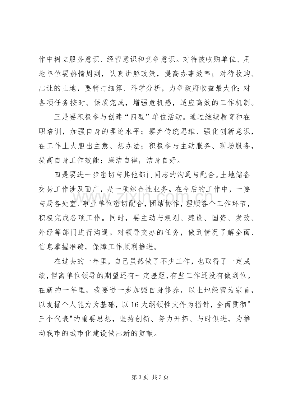 国土资源系统年度工作总结 .docx_第3页