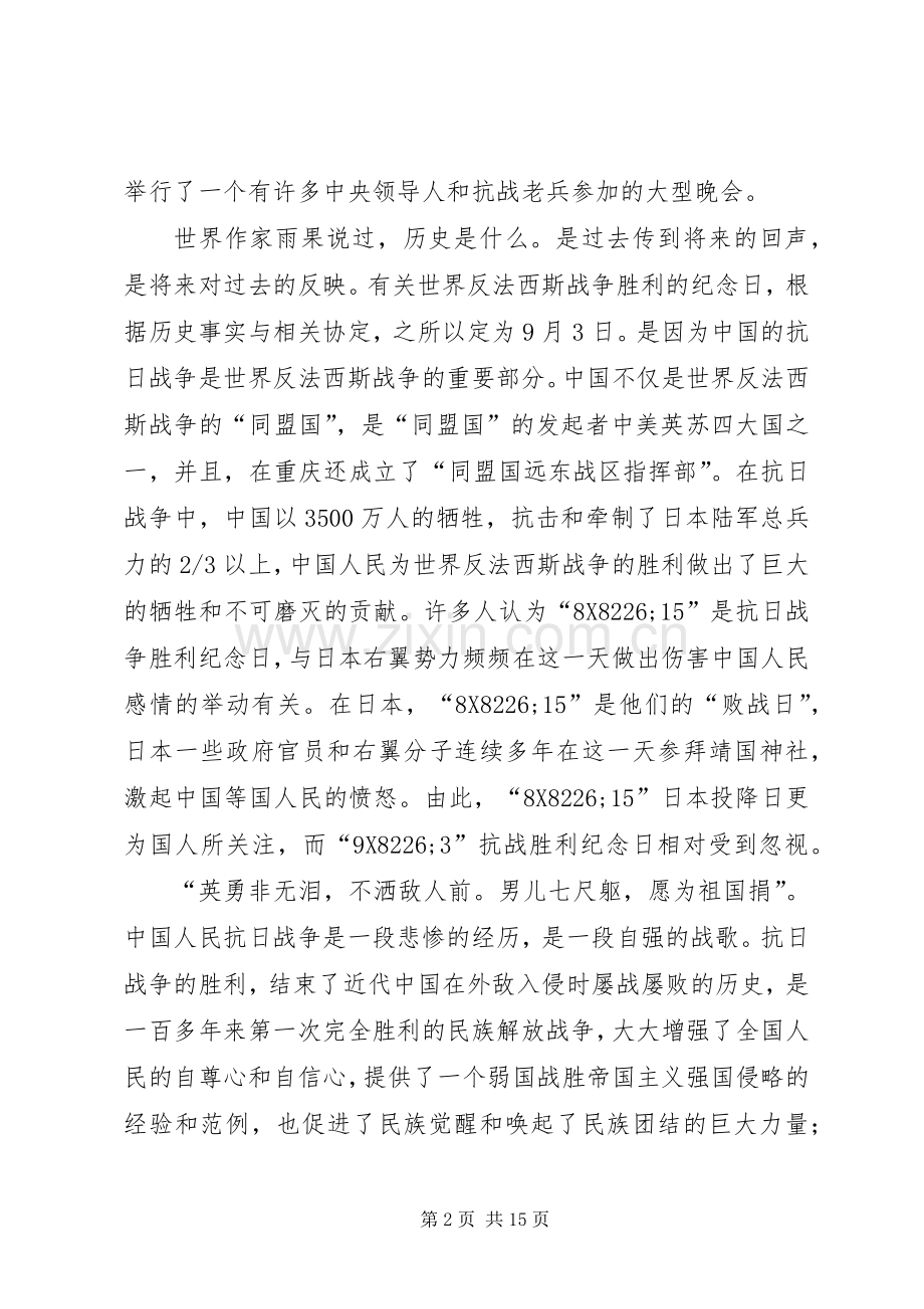 抗战胜利70周年体会心得两篇.docx_第2页