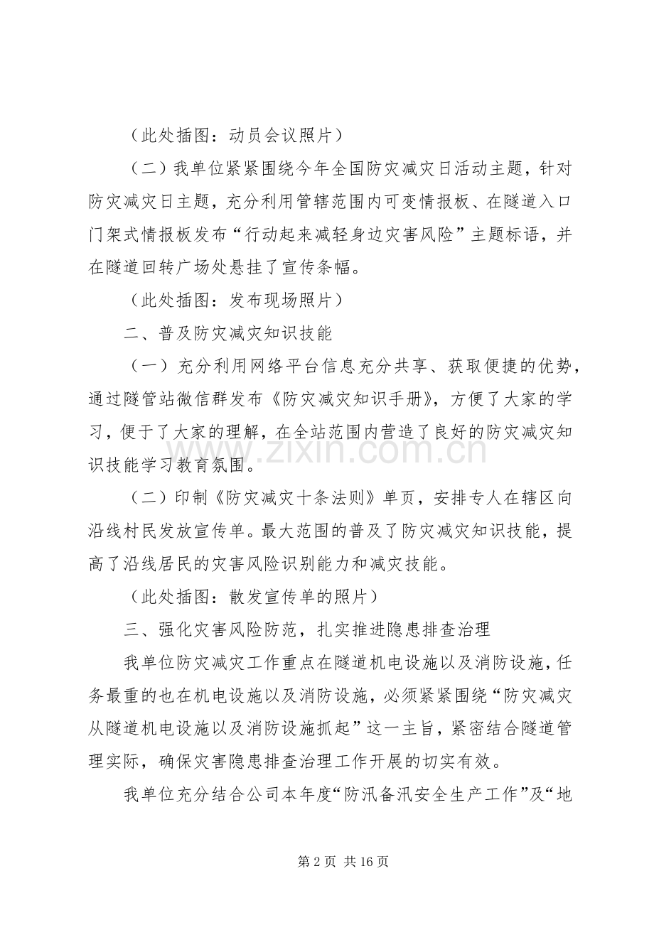 20XX年防灾减灾活动总结.docx_第2页