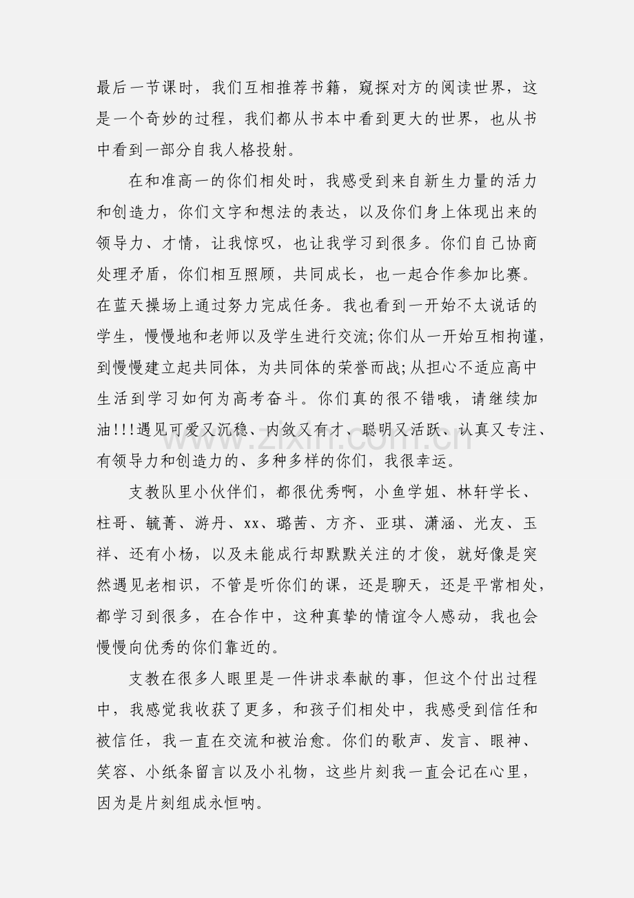 2020年暑期支教教师心得体会.docx_第2页