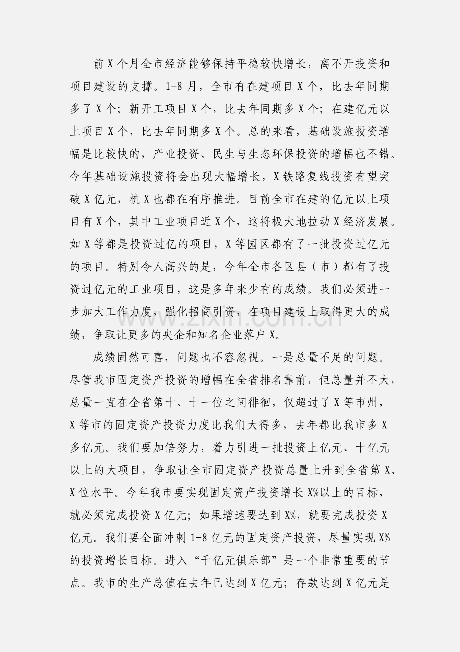 在项目建设调度会上的讲话.docx_第2页