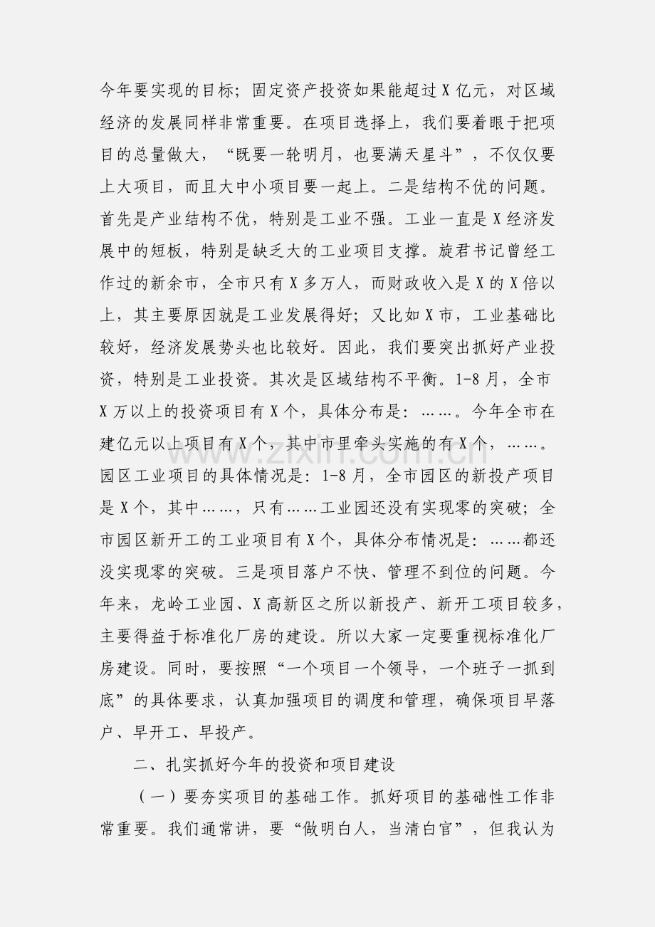 在项目建设调度会上的讲话.docx_第3页