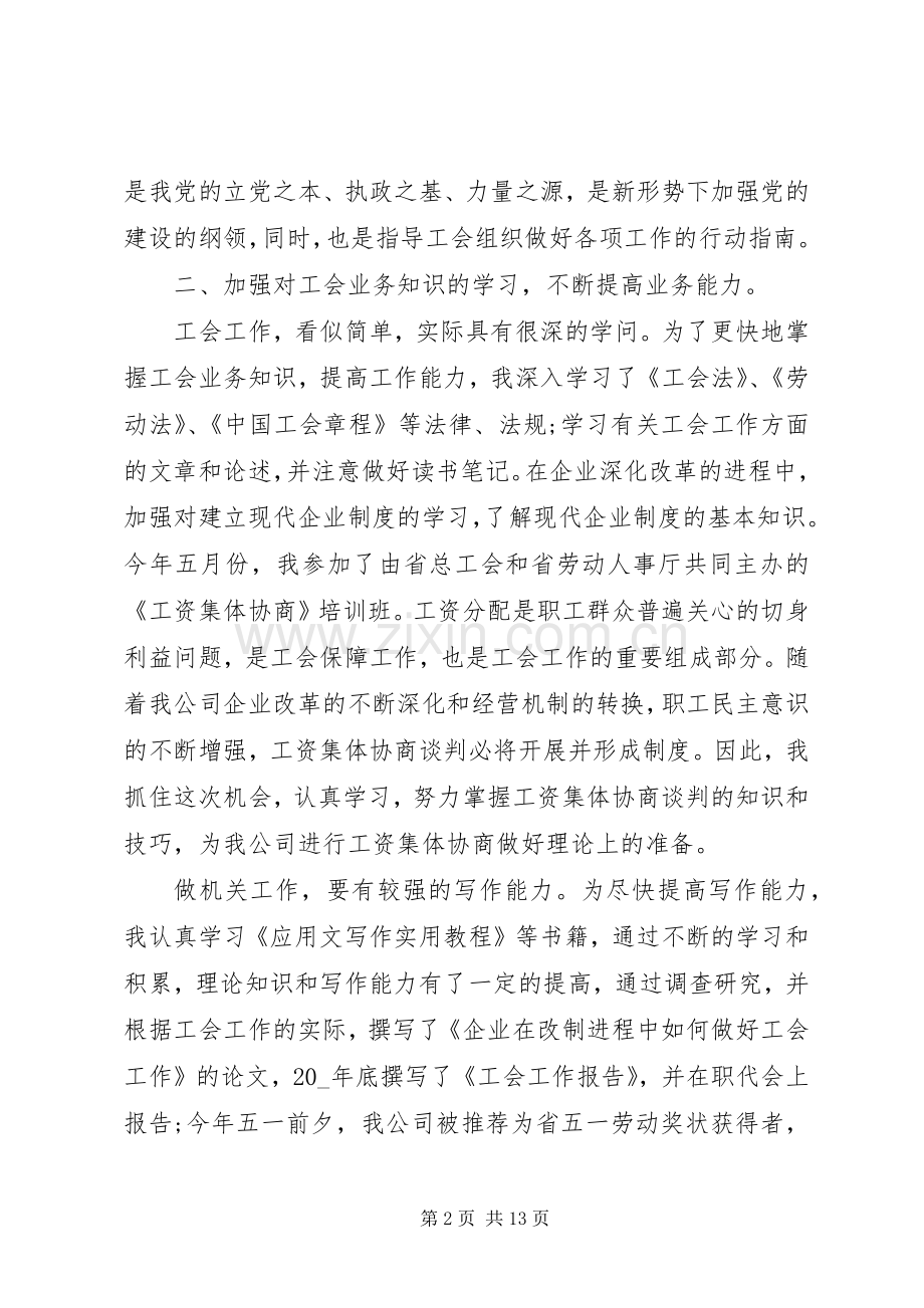 20XX年单位办公室个人年度总结范文三篇.docx_第2页