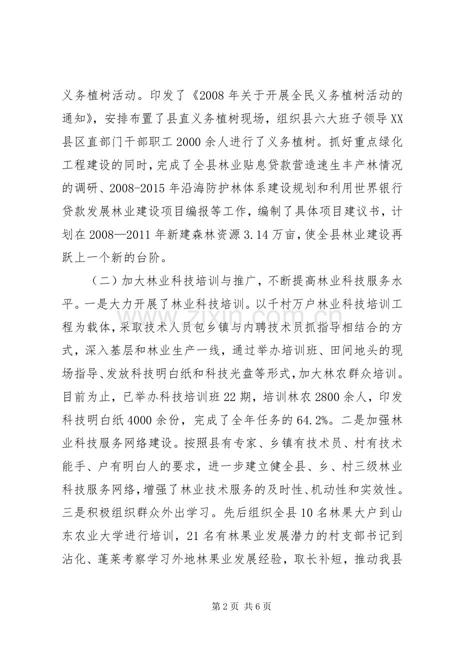 上半年林业局工作总结 .docx_第2页