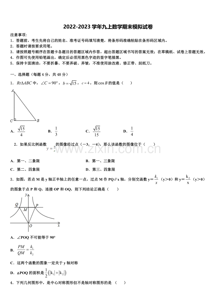 2022-2023学年福建省莆田市荔城区擢英中学数学九年级第一学期期末学业质量监测试题含解析.doc_第1页