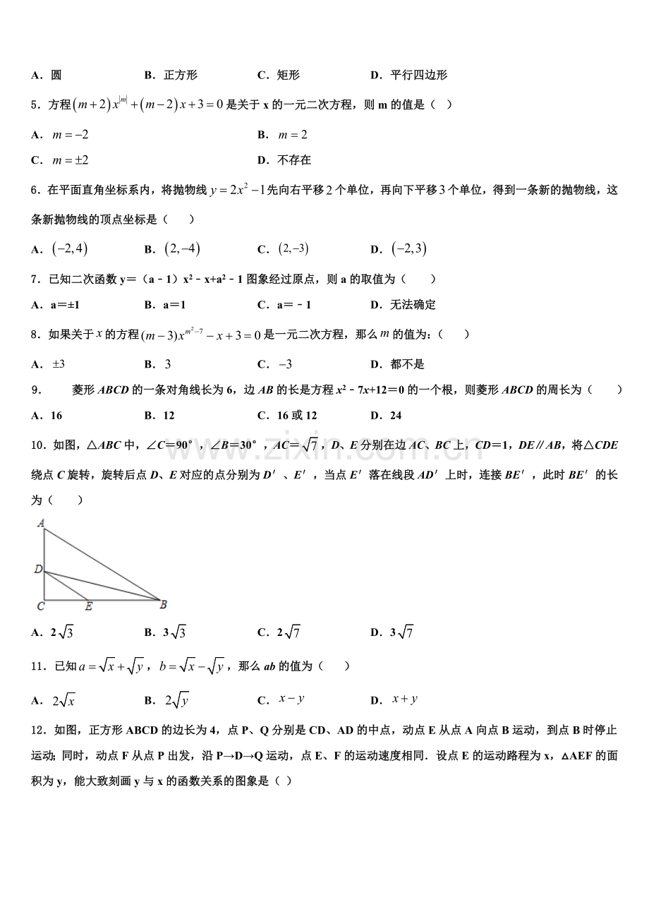 2022-2023学年福建省莆田市荔城区擢英中学数学九年级第一学期期末学业质量监测试题含解析.doc_第2页