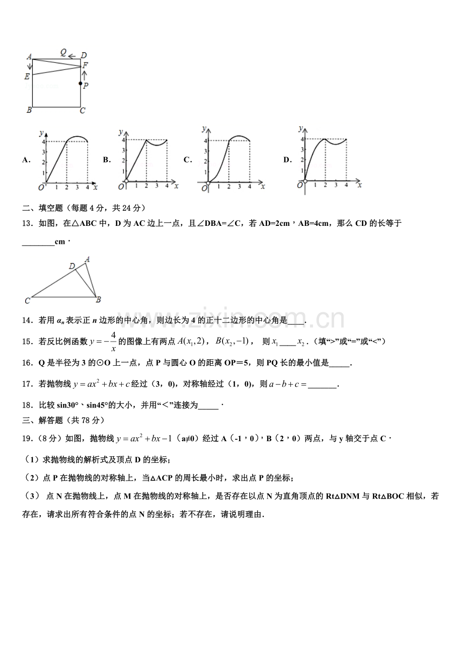 2022-2023学年福建省莆田市荔城区擢英中学数学九年级第一学期期末学业质量监测试题含解析.doc_第3页