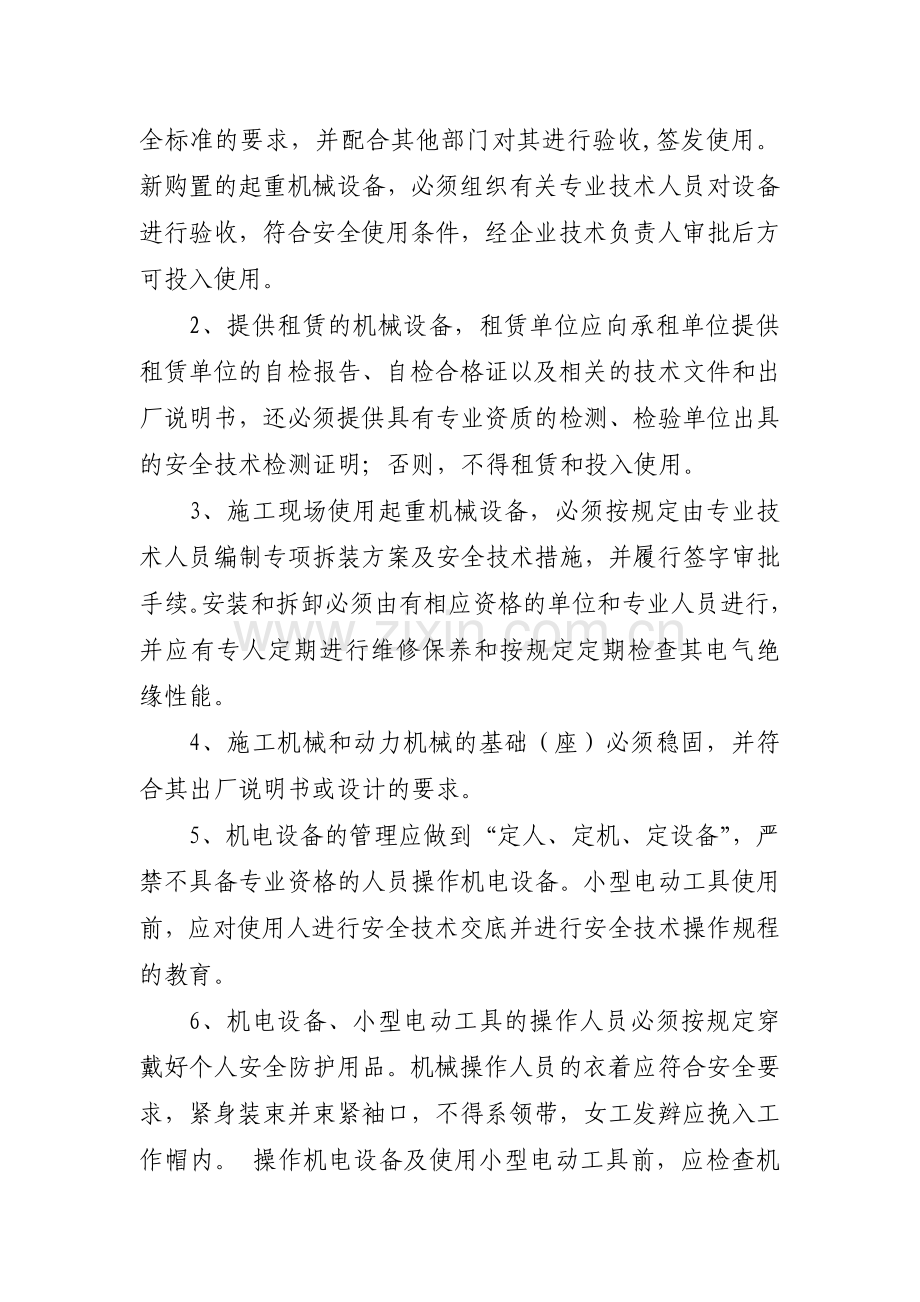 建设工程作业人员安全操作规程.docx_第3页