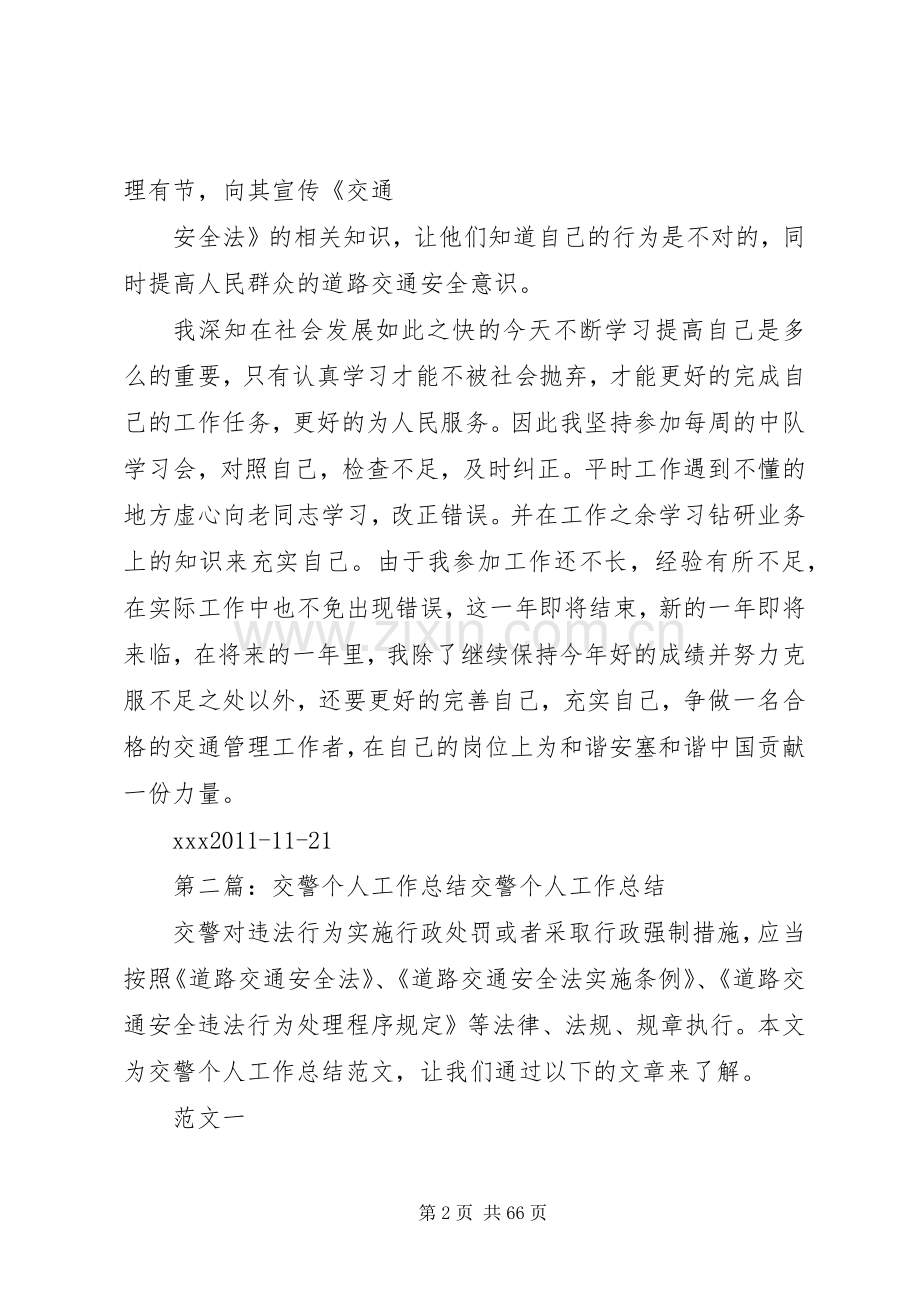 交警个人年度工作总结 .docx_第2页