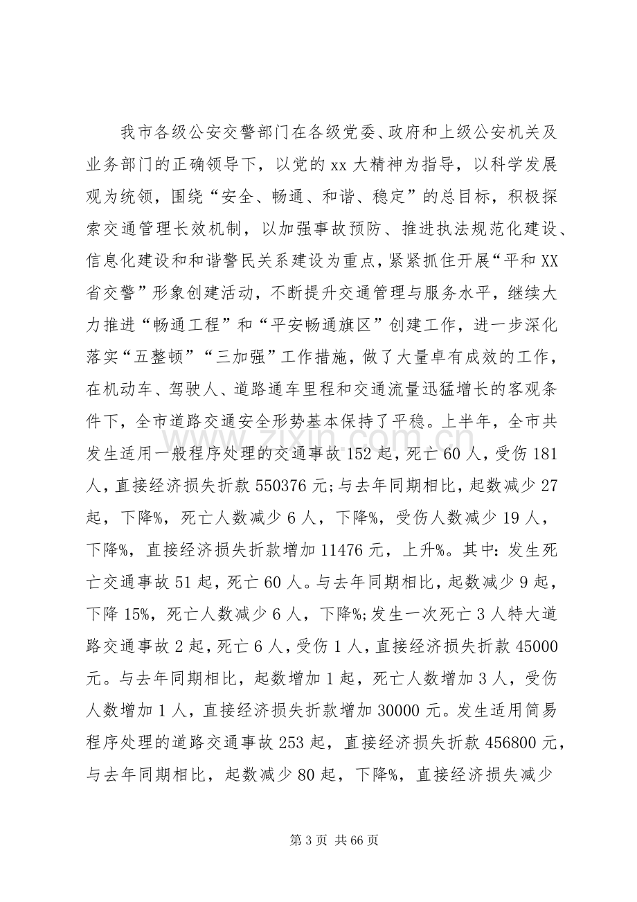 交警个人年度工作总结 .docx_第3页