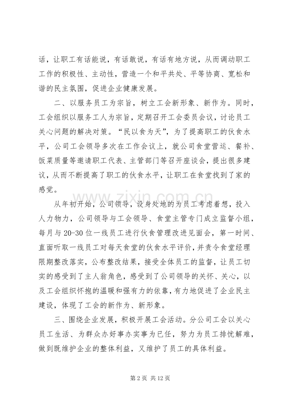 企业工会XX年终工作总结 .docx_第2页