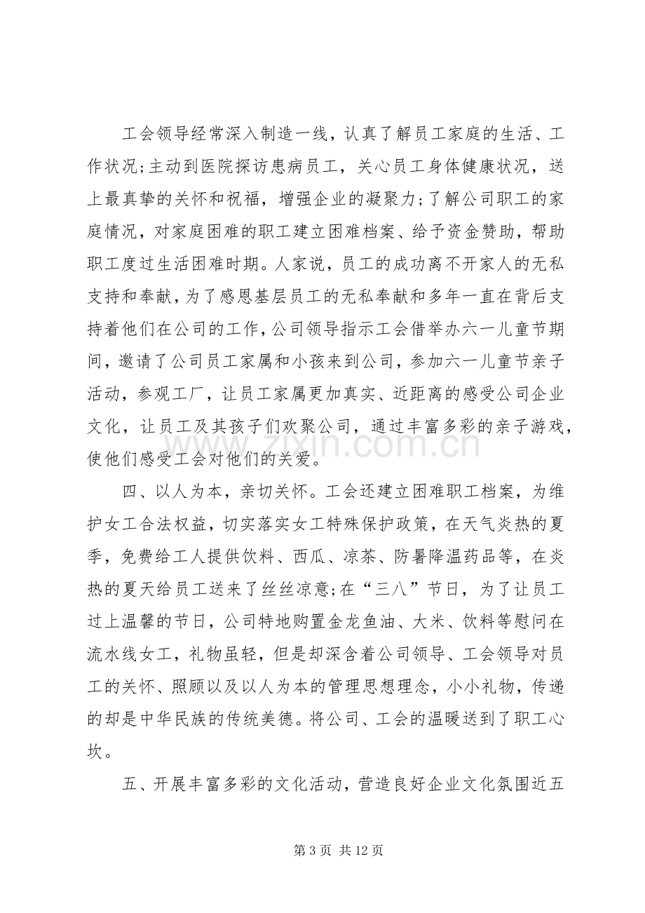 企业工会XX年终工作总结 .docx_第3页