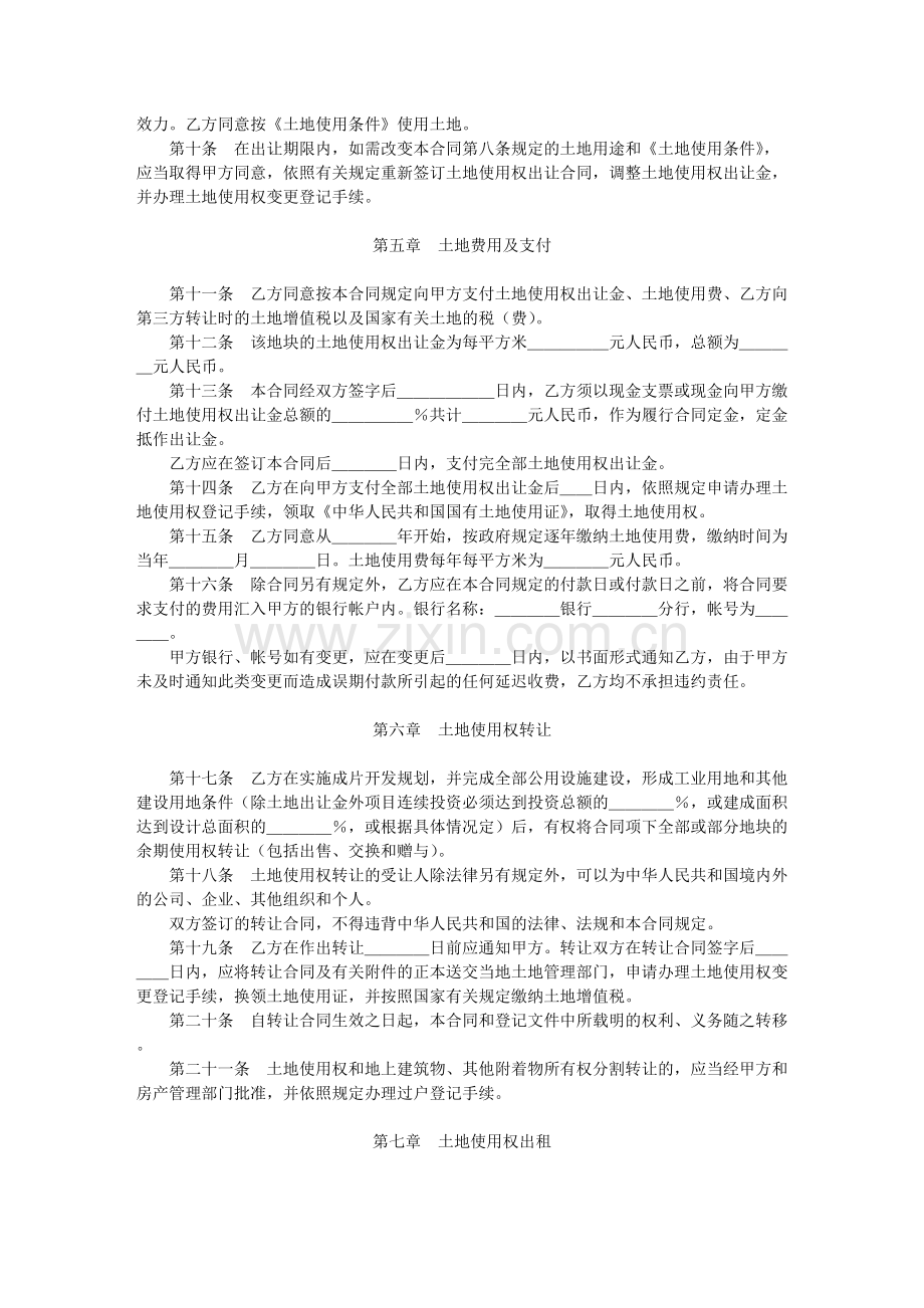 国有土地使用权出让合同（成片开发土地出让合同）(2).docx_第2页