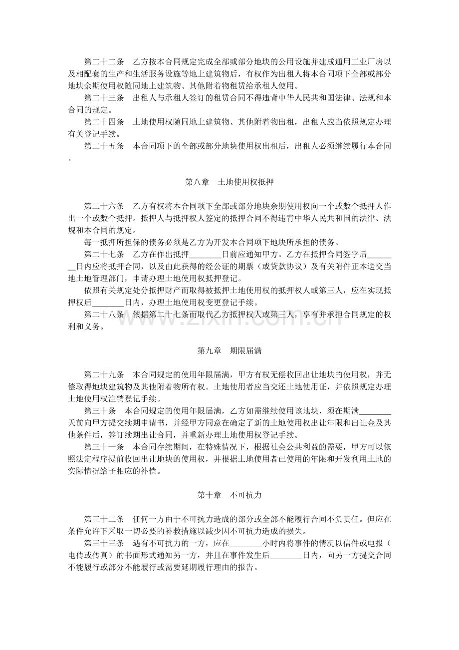 国有土地使用权出让合同（成片开发土地出让合同）(2).docx_第3页