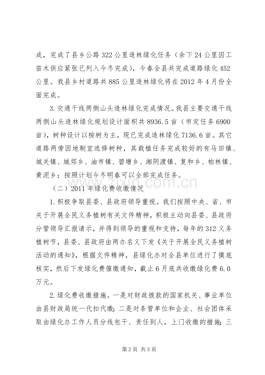 县绿化委员会办公室工作总结 .docx_第2页