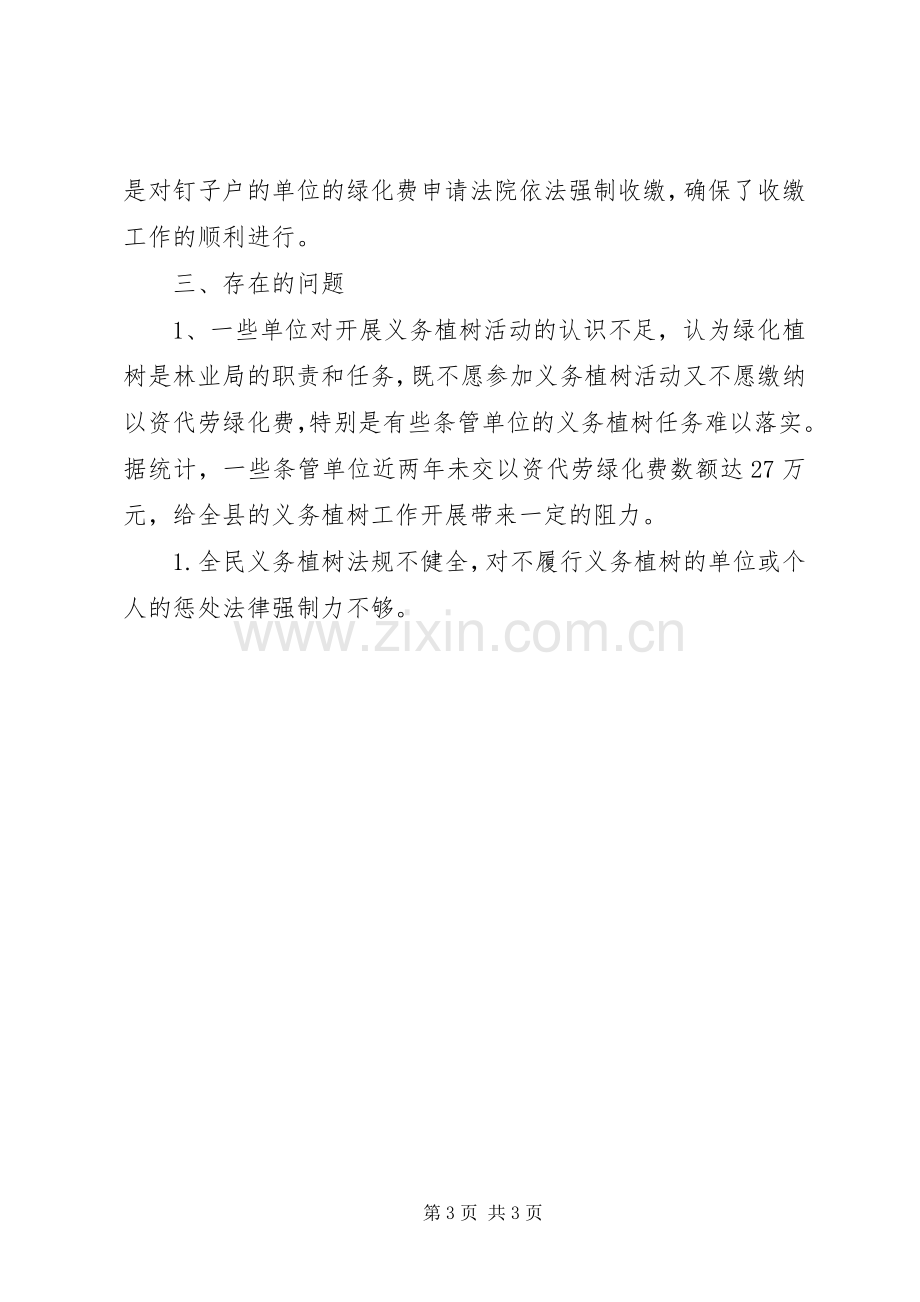 县绿化委员会办公室工作总结 .docx_第3页